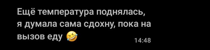 Врачебное - Моё, Врачи, Вызов