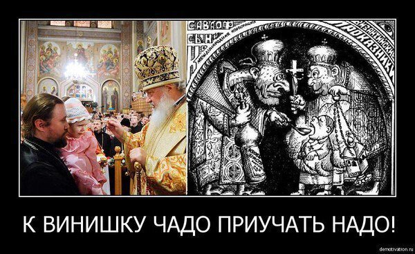 The great lie that made Russia drunk - My, Bible, Gospel, Lie, Wine, Participle, Religion, Christianity, Orthodoxy
