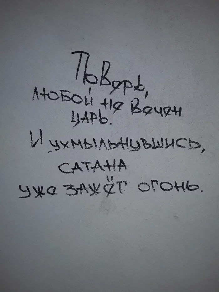 Ностродамус штоле? - Моё, Предсказание, Надпись, Интересное