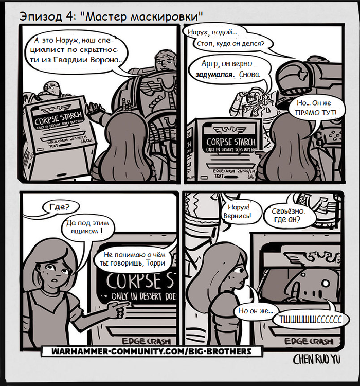 Старшие братья №4