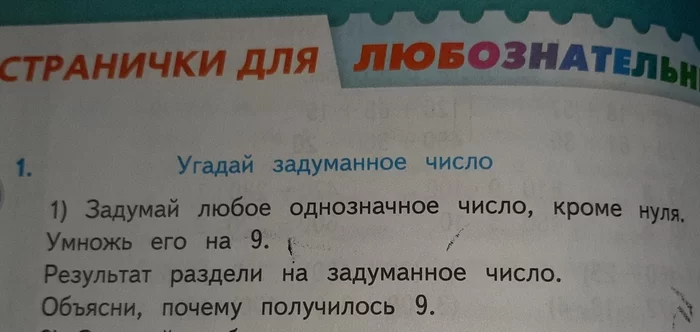 Очень сильная математическая магия для 4 класса - Моё, Lassary, Магия, Математика, Длиннопост