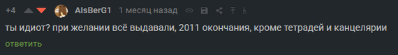 Вопросительное оскорбление или оскорбительный вопрос. Часть 2 [Есть ответ] - Модерация, Модератор, Вопросы по модерации