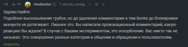 Вопросительное оскорбление или оскорбительный вопрос. Часть 2 [Есть ответ] - Модерация, Модератор, Вопросы по модерации