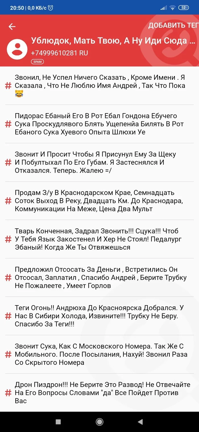 Getcontakt  и Андрей - Спам, Холодные звонки, Getcontact, Мат, Длиннопост
