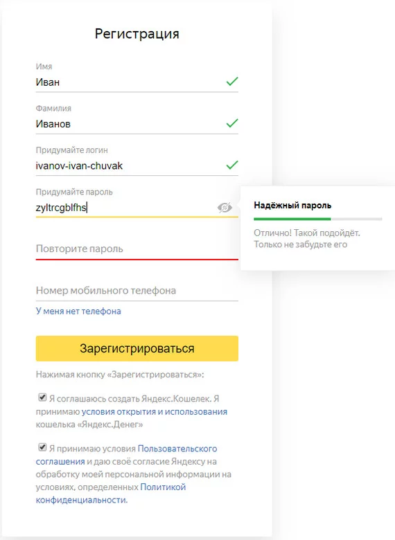 Registration on Yandex - My, registration, Yandex., Password