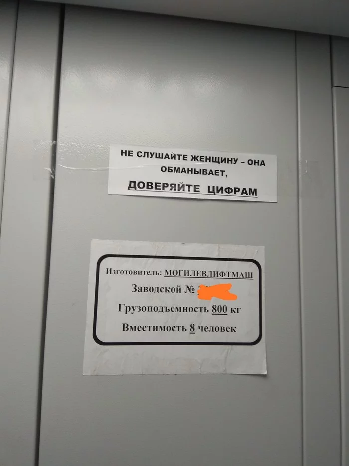 Don't trust women! - My, Elevator, Ulyanovsk, Inscription, Humor