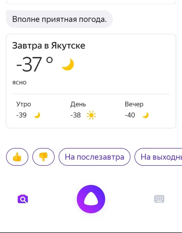 Quite... - My, Yakutsk, freezing, Yandex.
