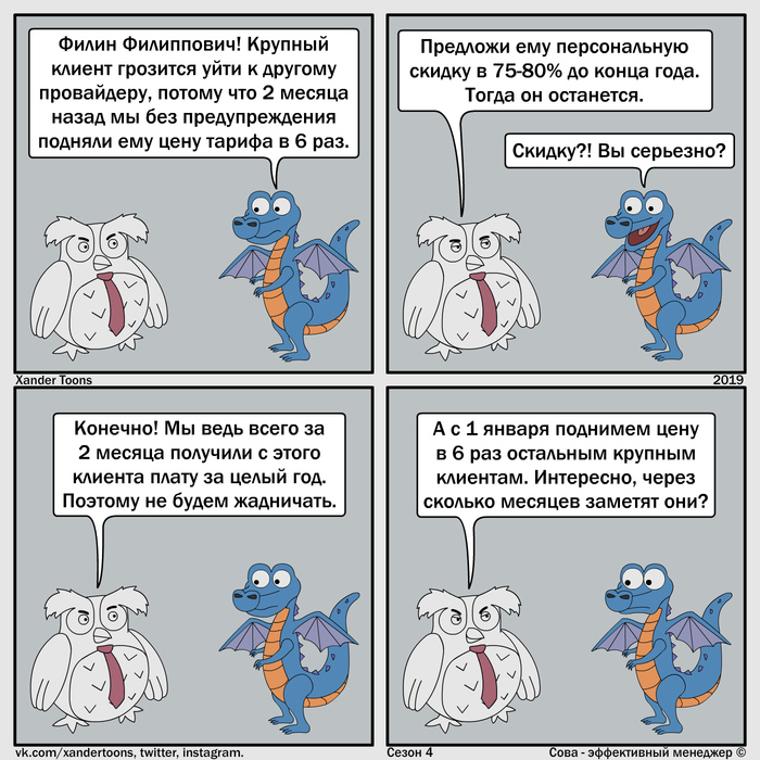 Юмор на свободную тему от Совы. №80"Эффективный тариф от эффективного провайдера"