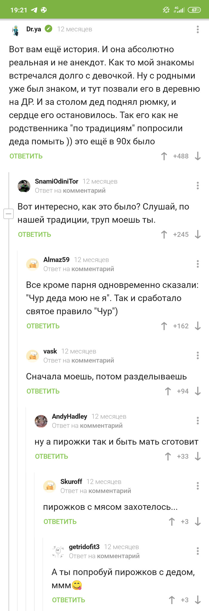 Пирожков бы