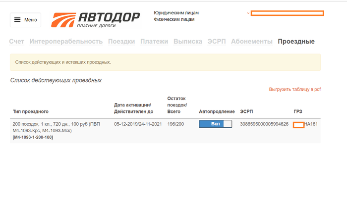 почему не работает приложение автодор. 1575738157145766650. почему не работает приложение автодор фото. почему не работает приложение автодор-1575738157145766650. картинка почему не работает приложение автодор. картинка 1575738157145766650.
