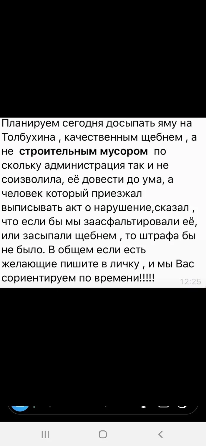 Продолжение истории о мужчине, засыпавшему яму в Таганроге - Моё, Таганрог, Яма, Администрация, Новости, Местный житель, Выбираемся из ямы, Длиннопост