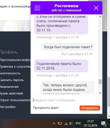 Rostelecom got it - My, Rostelecom, Support service, Longpost