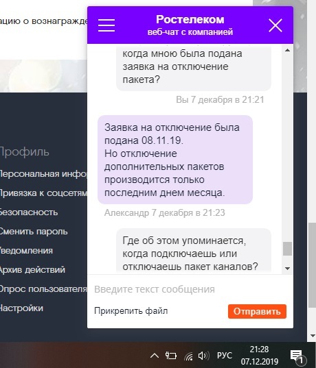 Rostelecom got it - My, Rostelecom, Support service, Longpost