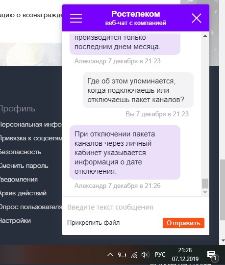 Rostelecom got it - My, Rostelecom, Support service, Longpost