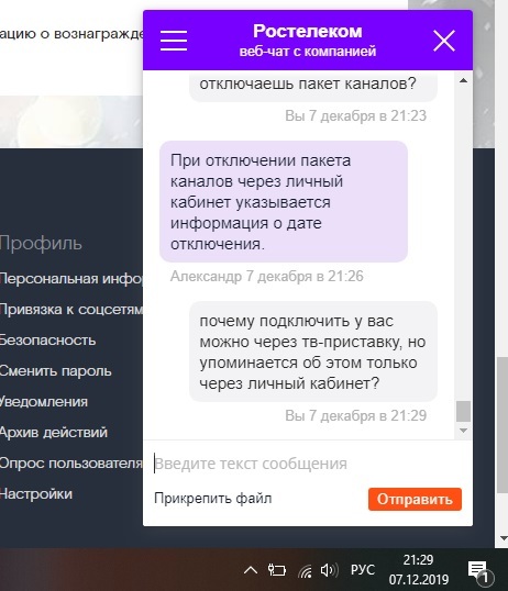 Rostelecom got it - My, Rostelecom, Support service, Longpost