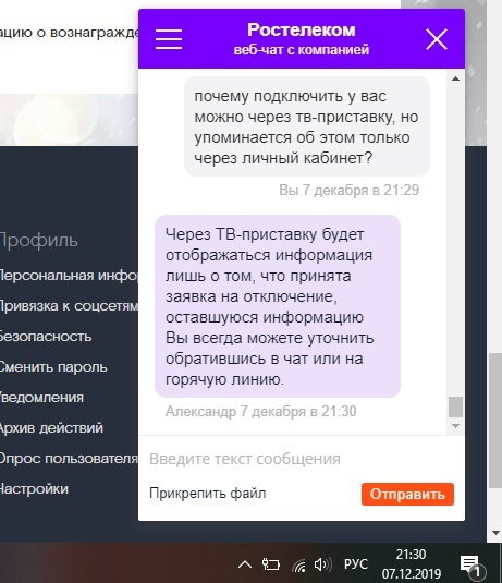 Rostelecom got it - My, Rostelecom, Support service, Longpost