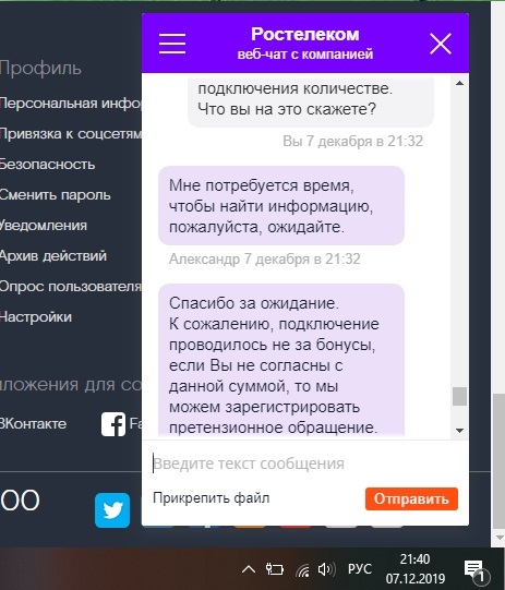 Rostelecom got it - My, Rostelecom, Support service, Longpost