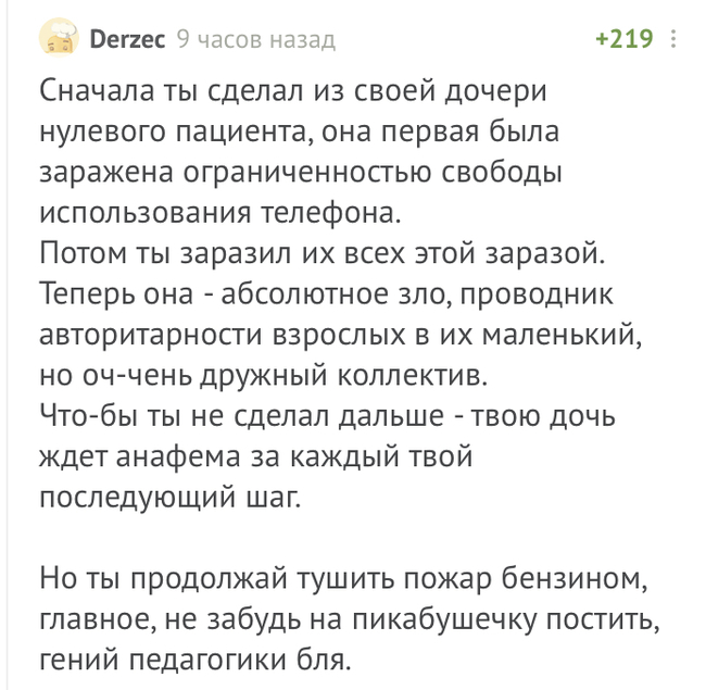 Ответ на пост «Продолжение про родительский контроль. Супер злодейство :)» - Моё, Родители и дети, Родительский чат, Дети, Программы для телефона, Контроль, Месть, Длиннопост