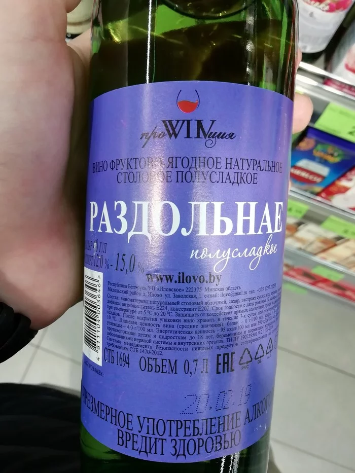 Ugly wine from Belarus 25 (at 25 chokeberry again) - My, Wine, Alcohol, Trash