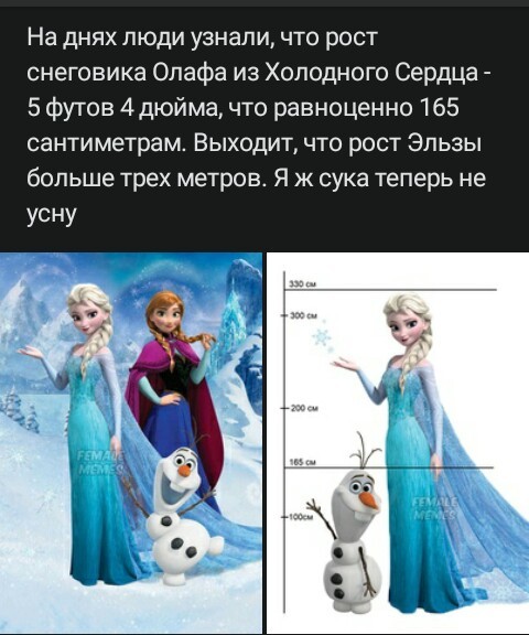 In the world of giants - Female memes, Cold heart, Olaf, Elsa, Picture with text, Growth, Giants