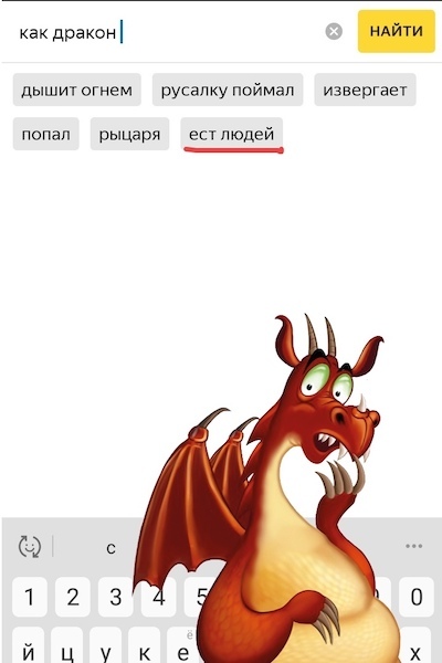 Hints from the search engine - My, Pearls, Search queries, Yandex Search, The Dragon, Board games, Humor, Strange humor, Longpost