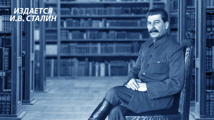 Published by J.V. Stalin - Stalin, Books, Story, Alekseev, Longpost, Collector's Edition