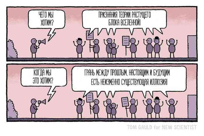 Scientific protests - Comics, Tom gauld, Humor, Subtle humor, Scientific humor, The science, Philosophy, Protest