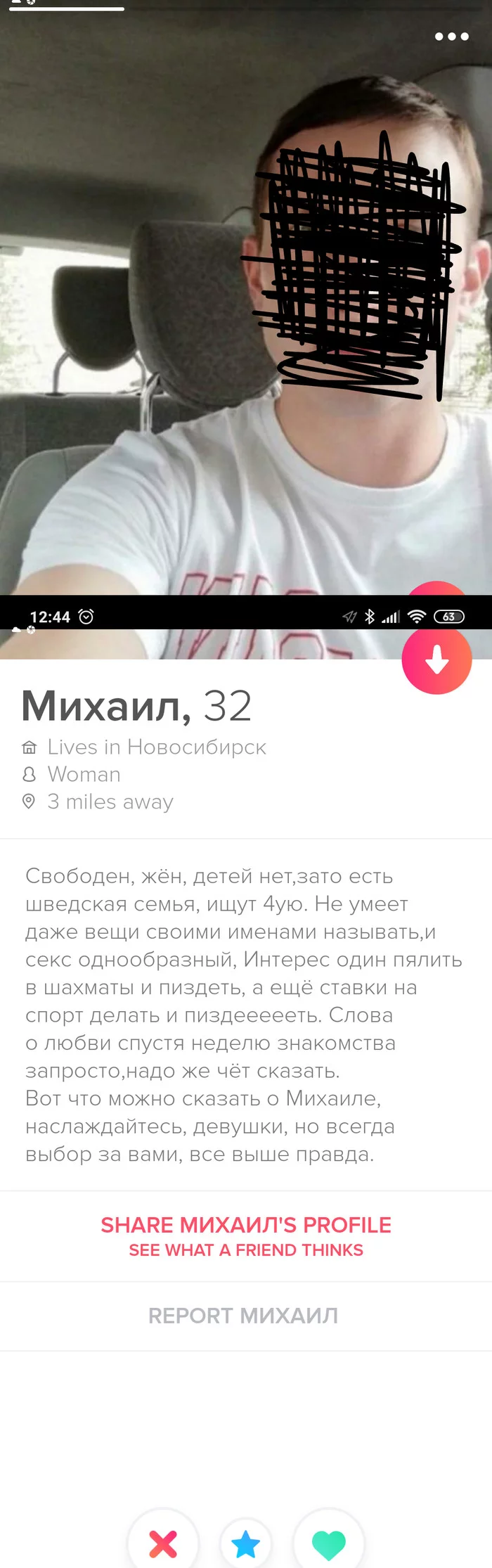 Boy, bad news - My, Tinder, Acquaintance, Palevo, Treason, Longpost