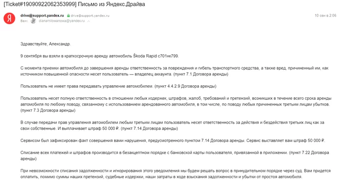 Яндекс.Драйв пытается срубить 50к - Моё, Яндекс Драйв, Каршеринг, Мошенничество, Развод на деньги, Длиннопост