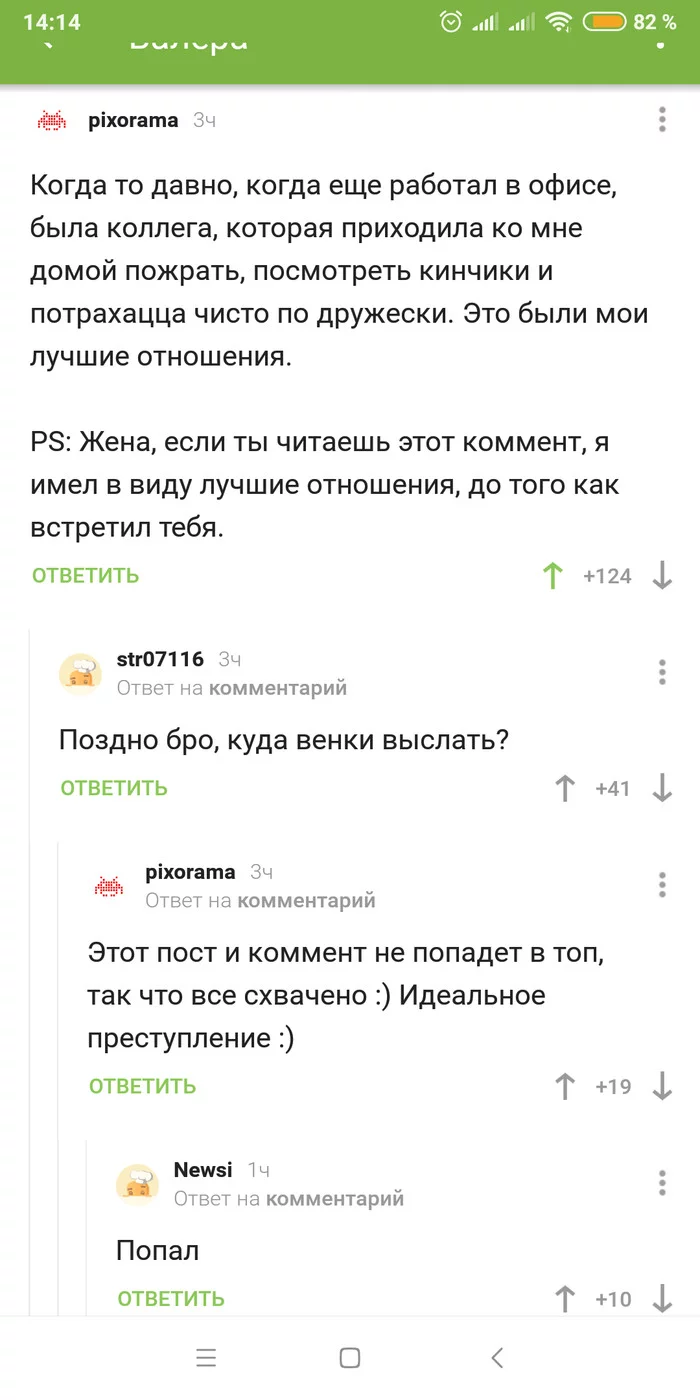 Попал? - Скриншот, Комментарии на Пикабу, Кекс