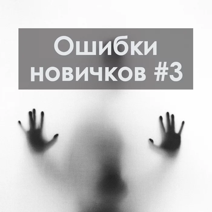 Трейдинг#14: Ошибки новичков (part 3) - Моё, Трейдинг, Инвестиции, Финансы