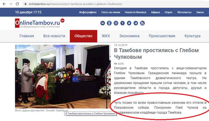 The funeral service for the vice-governor's suicide was performed according to all the canons of the Orthodox Church. - ROC, Tambov, So it was possible?