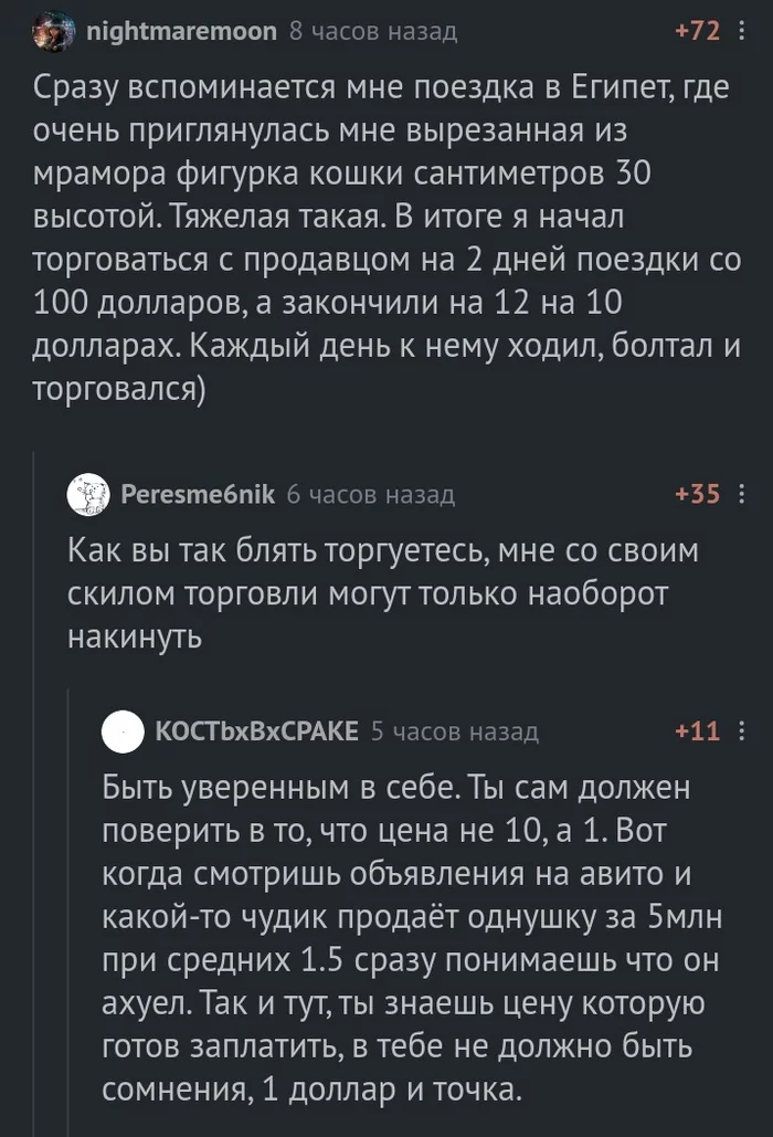 Торговаться по-турецки - Скриншот, Комментарии на Пикабу, Торг, Турция, Мат