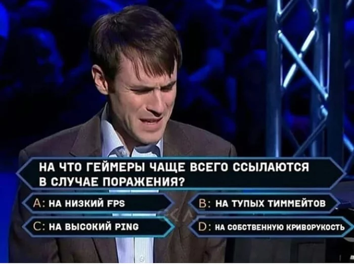 Ummm... - Games, Online Games, MMO, Ping, Teammates, Picture with text, Who Wants to Be a Millionaire (TV Game)