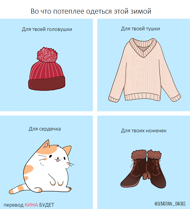 About winter warmth... - Winter, Cloth, cat, Comics, Translated by myself