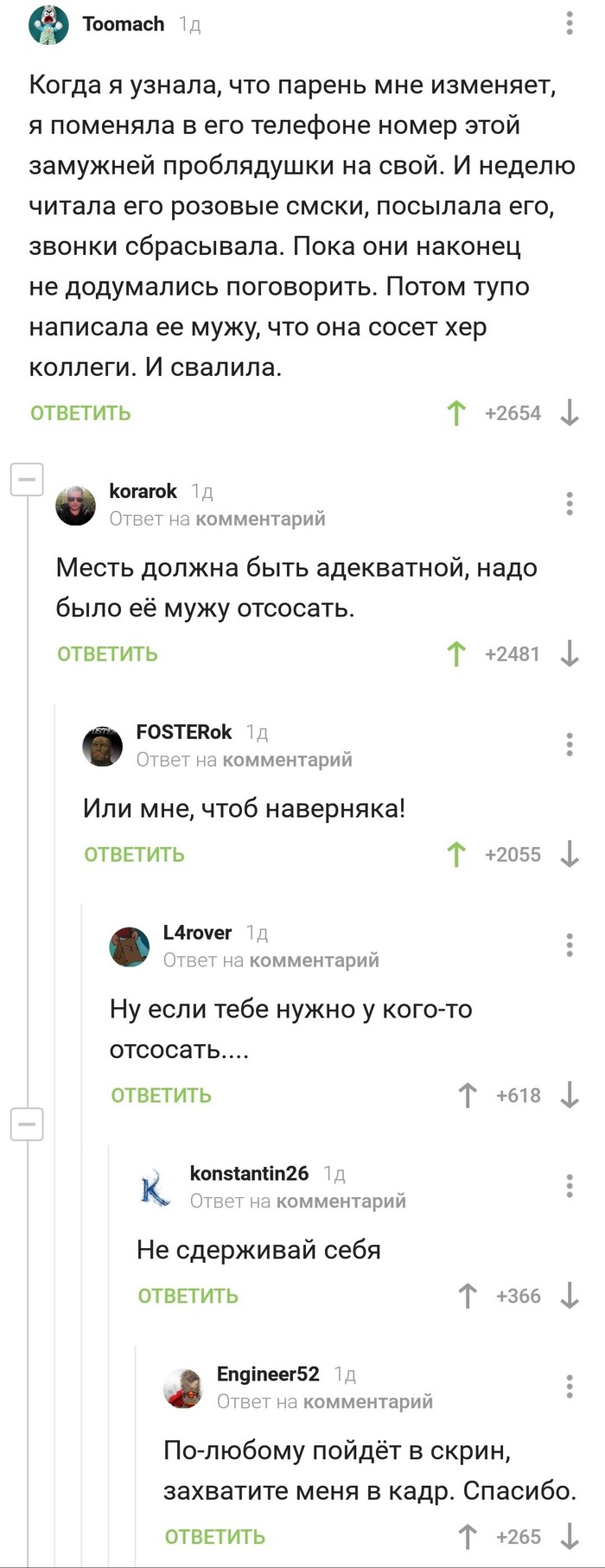 Месть должна быть адекватной