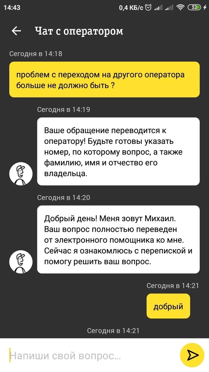 Я стерпел
 - Длиннопост, Моё, Билайн, Несправедливость