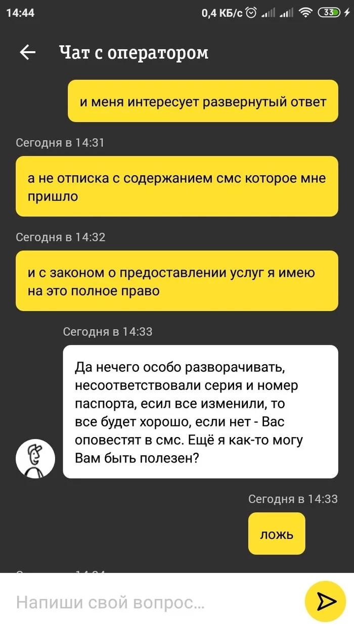 Я стерпел
 - Длиннопост, Моё, Билайн, Несправедливость