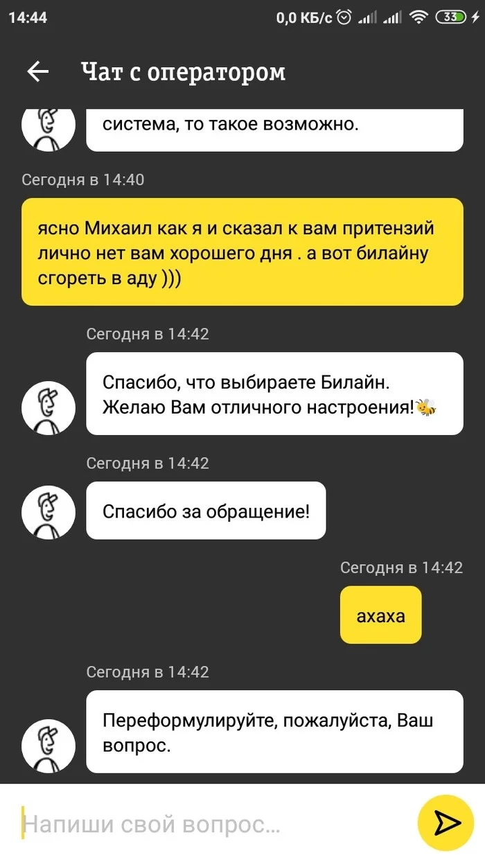 Я стерпел
 - Длиннопост, Моё, Билайн, Несправедливость