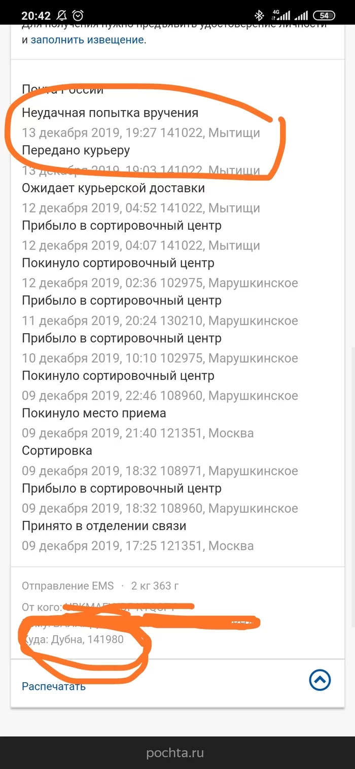 Почта России как обычно... - Моё, Почта России, Длиннопост, Посылка, Доставка, Проблема