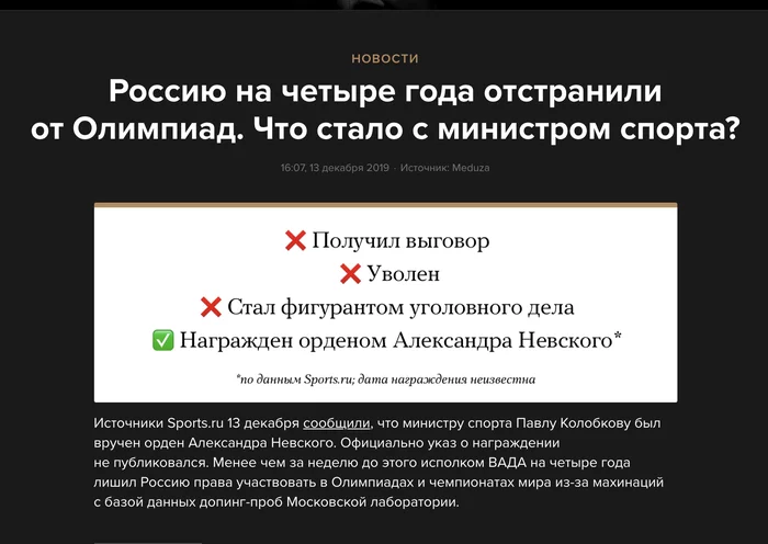 Как же не отметить такого человека! - Спорт, Позор, WADA, Министр спорта, Награждение