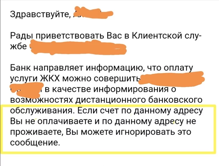 Чужие счета на оплату ЖКХ в приложении банка - Моё, Банк, Квитанция