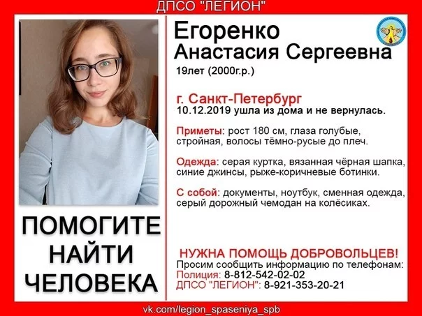 Пропал человек! Помогите найти Санкт-Петербург! - Поиск, Поиск людей, Студенты, Без рейтинга, Санкт-Петербург, Легион