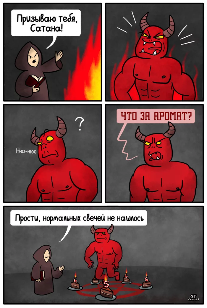 Свечи - Моё, Комиксы, Gt Comics, Сатана, Демон