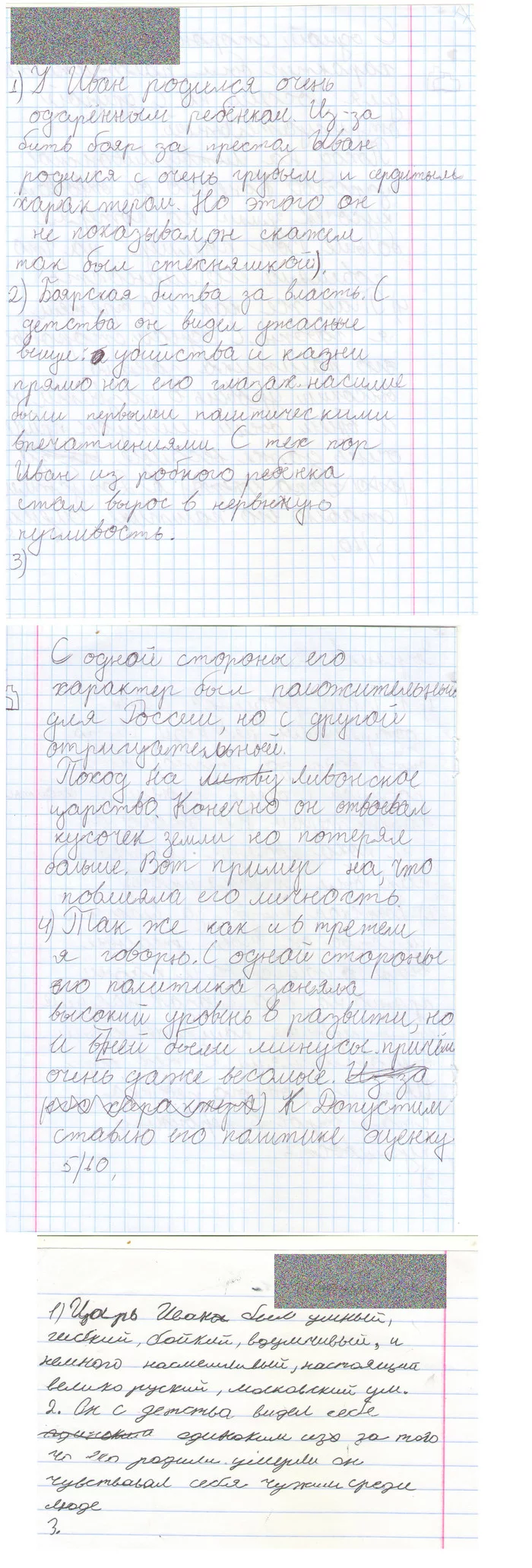 Дал задание ученикам сочинение о личности Ивана IV. Что могло пойти не так? - Моё, История, Школа, Длиннопост