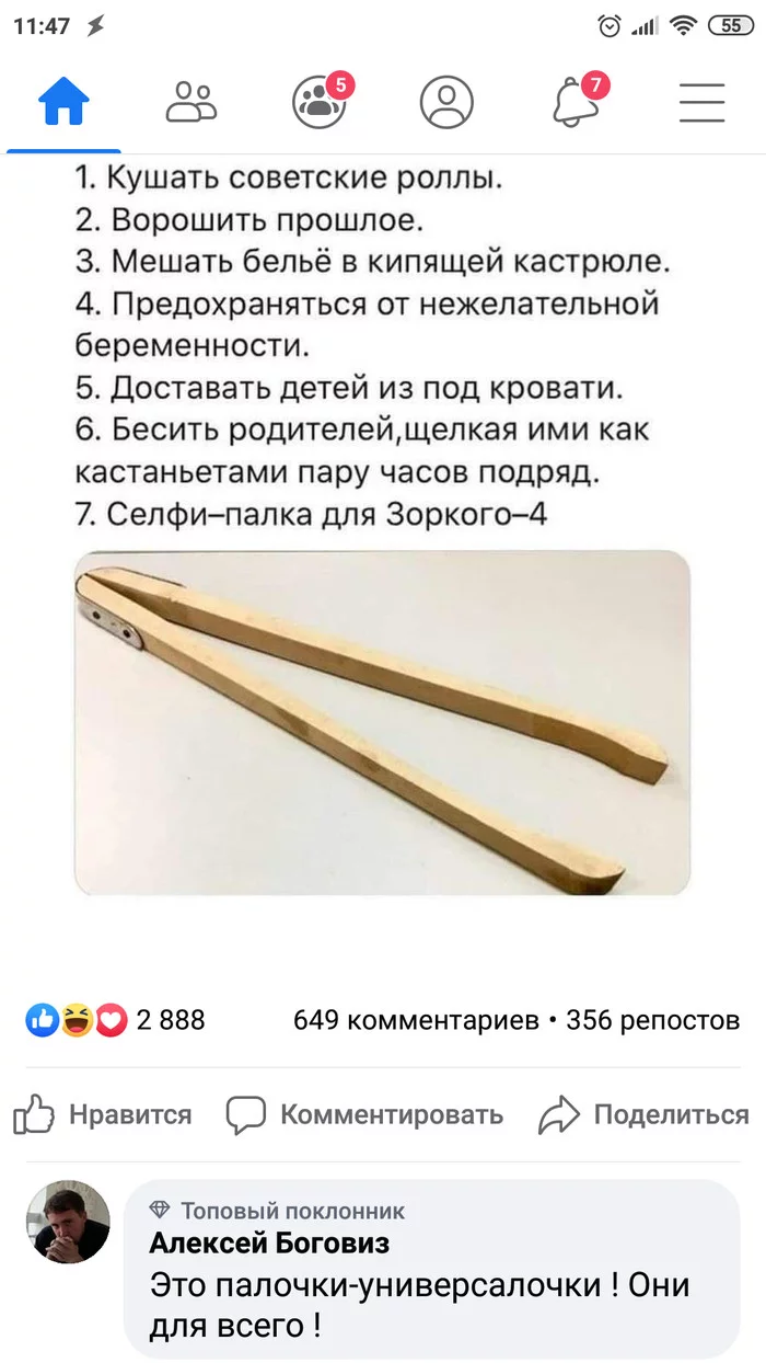 А для чего они были у вас? - Сделано в СССР, СССР, Палка для селфи, Суши, Нижнее белье