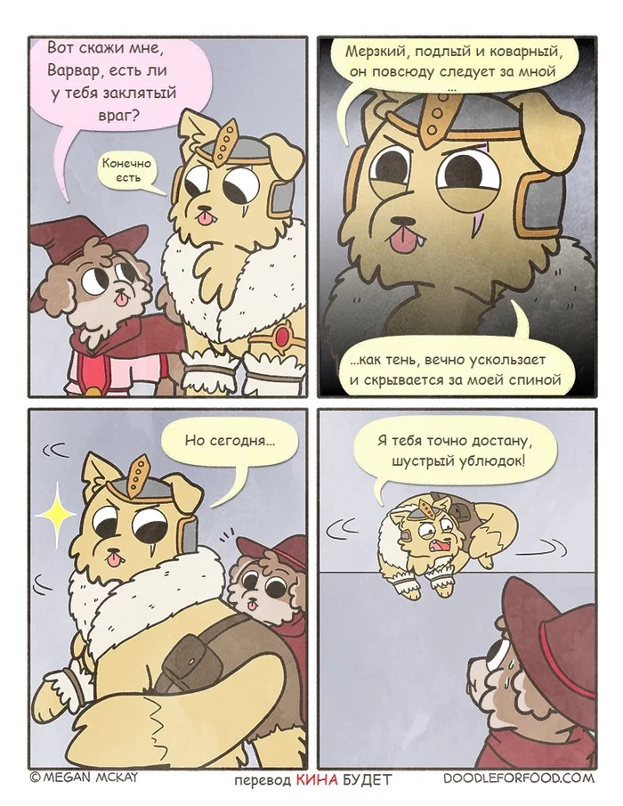 Guild of Adventure Dogs. Part three (though technically it's part five) The Saga of the Barbarian - Dog, Guild, Adventurers, Comics, Barbarian, Translated by myself, Doodle for Food