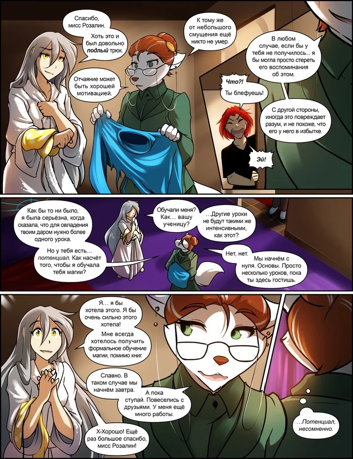 Twokinds (1081—1088) - Фурри, Комиксы, Furry Edge, Natani, Tom Fischbach, Twokinds, Длиннопост