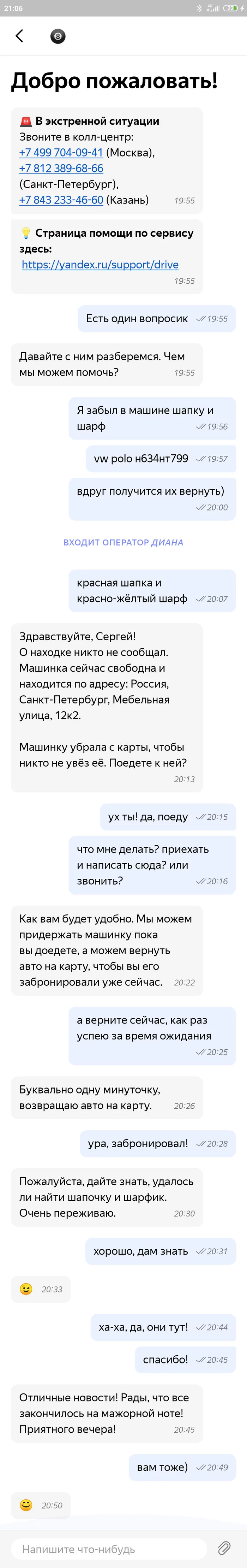 Техподдержка Яндекс.Драйв (милота) - Моё, Яндекс Драйв, Яндекс, Служба поддержки, Забота, Длиннопост, Каршеринг