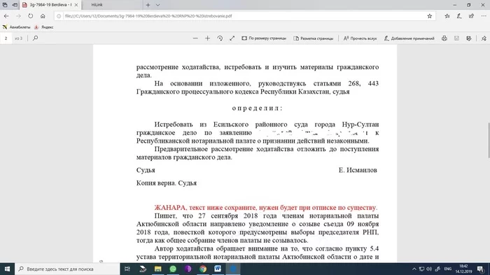 Кухня Верховного Суда Казахстана - Казахстан, Суд, Отписка, Судья, Ходатайство, Кассационная жалоба, Верховный суд